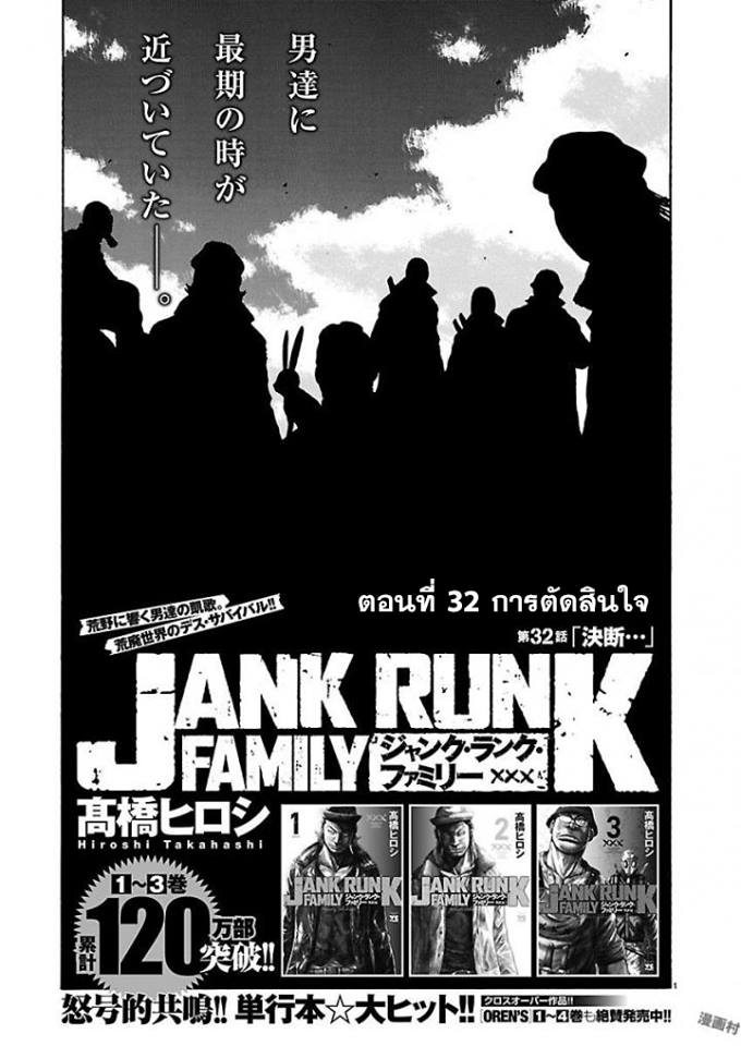 Jank Runk Family - หน้า 22