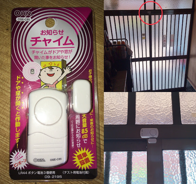 お知らせチャイム(ドアセンサー) お知らせチャイム(ドアセンサー)