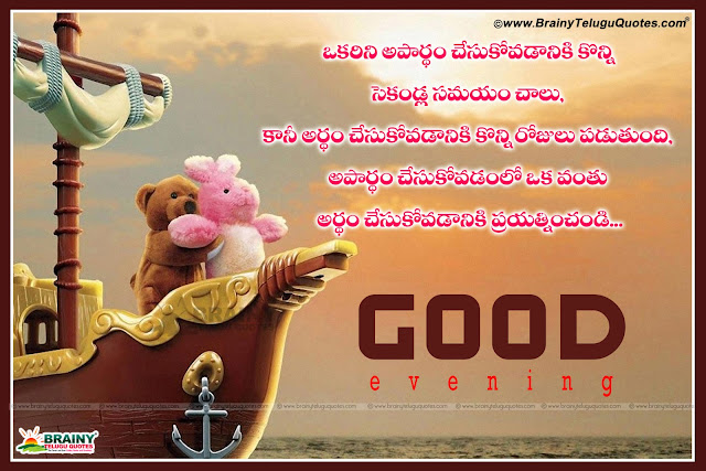 Here is Here is inspiring good evening quotes in Telugu, good evening quotes to start the evening in Telugu, good evening world quotes in Telugu, best inspirational evening quotes in Telugu, happy evening quotes in Telugu, best motivational evening quotes in Telugu, evening quotes for her in Telugu, beautiful evening quotes in Telugu, inspirational evening thoughts in Telugu, fresh evening thoughts in Telugu, happy evening thoughts in Telugu, , inspiring evening messages in Telugu, evening motivational messages in Telugu, quotes lovely evening in Telugu, beautiful evening quotes in Telugu, beautiful evening messages in Telugu, evening motivational quotes in Telugu, telugu evening motivational quotes tumblr, evening motivational quotes in telugu, evening motivational quotes for work in telugu, motivation good evening telugu quotes, good evening sayings in telugu, great evening quote in telugu, evening motivational messages in telugu, inspirational evening thoughts in telugu, Best telugu Whatsapp good evening status . 