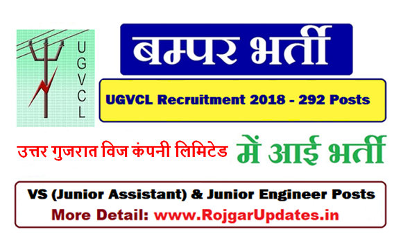 UGVCL Recruitment 2018