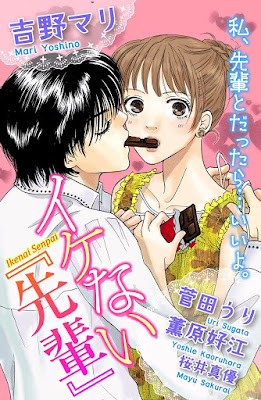 イケない『先輩』 raw zip dl