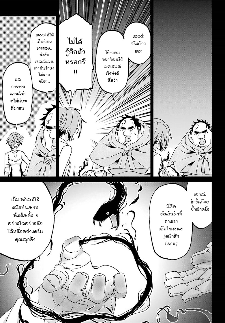 Busamen Gachi Fighter - หน้า 7