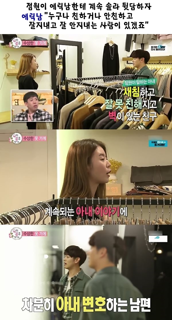 솔라 욕하는 옷가게 점원한테 빡친 에릭남 반응 ㄷㄷ.JPG | 인스티즈