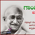 Kannada Mahatma Gandhi Jayanti Quotes and Greetings