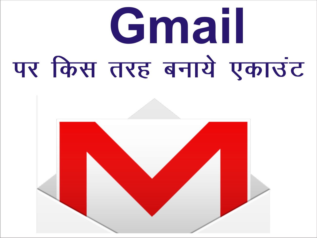 Gmail par Email Id kaise banaye My mobile android pc
