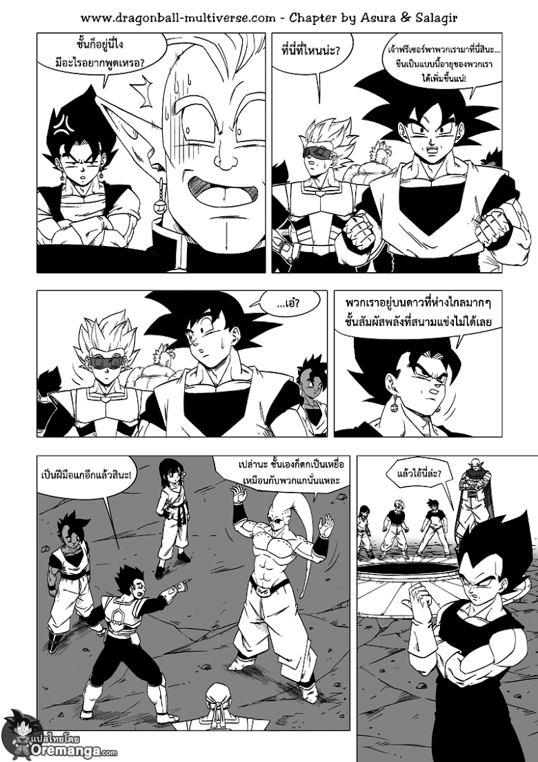 Dragon Ball Multiverse - หน้า 5