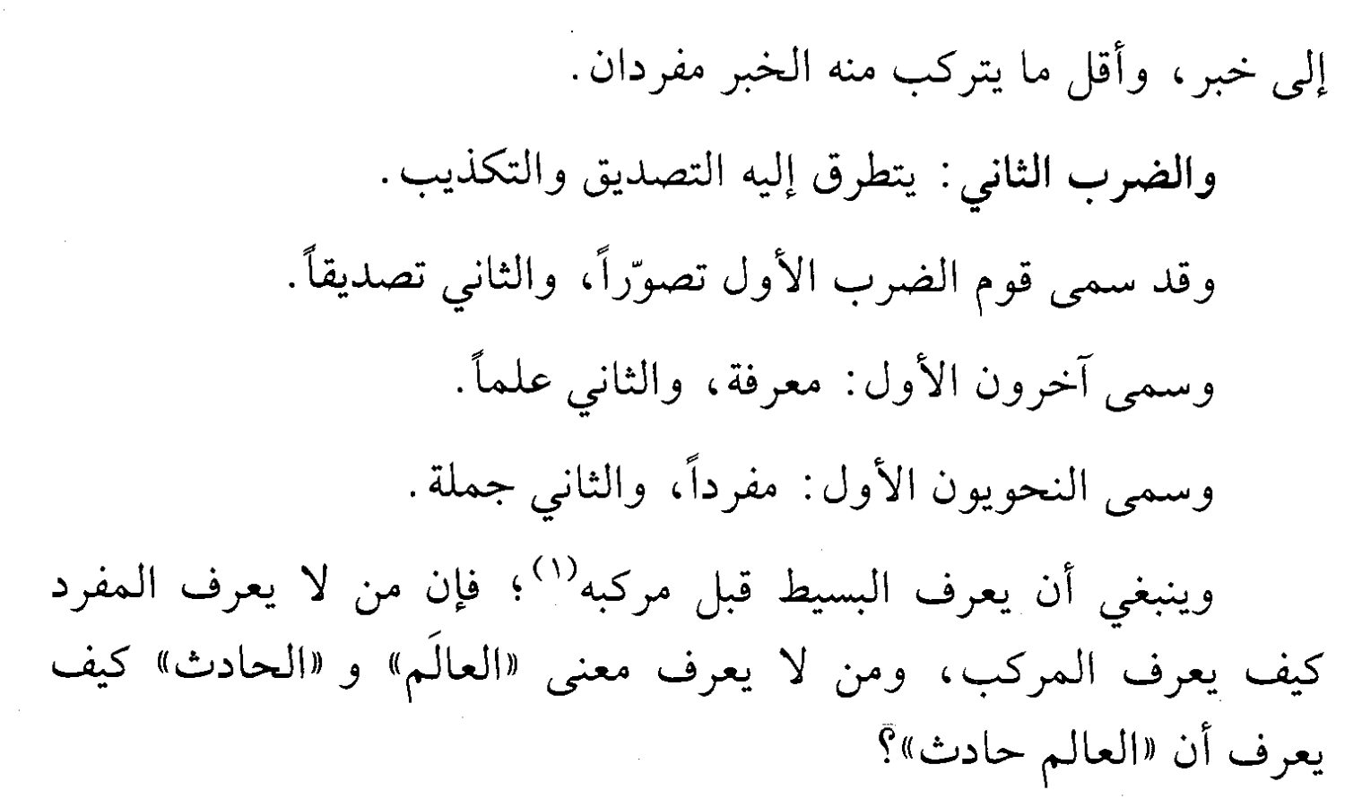 Dari Islam untuk Peradaban Kajian Ilmu Mantiq, Muqoddimah