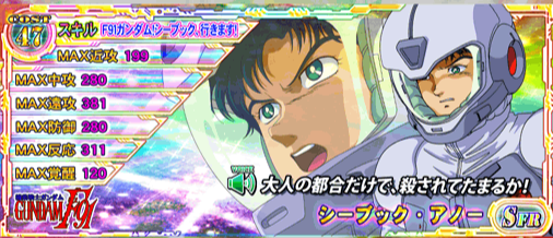 【スキル評価】SFRシーブック・アノー 緊急ポイント計算最終回? #GジェネFR