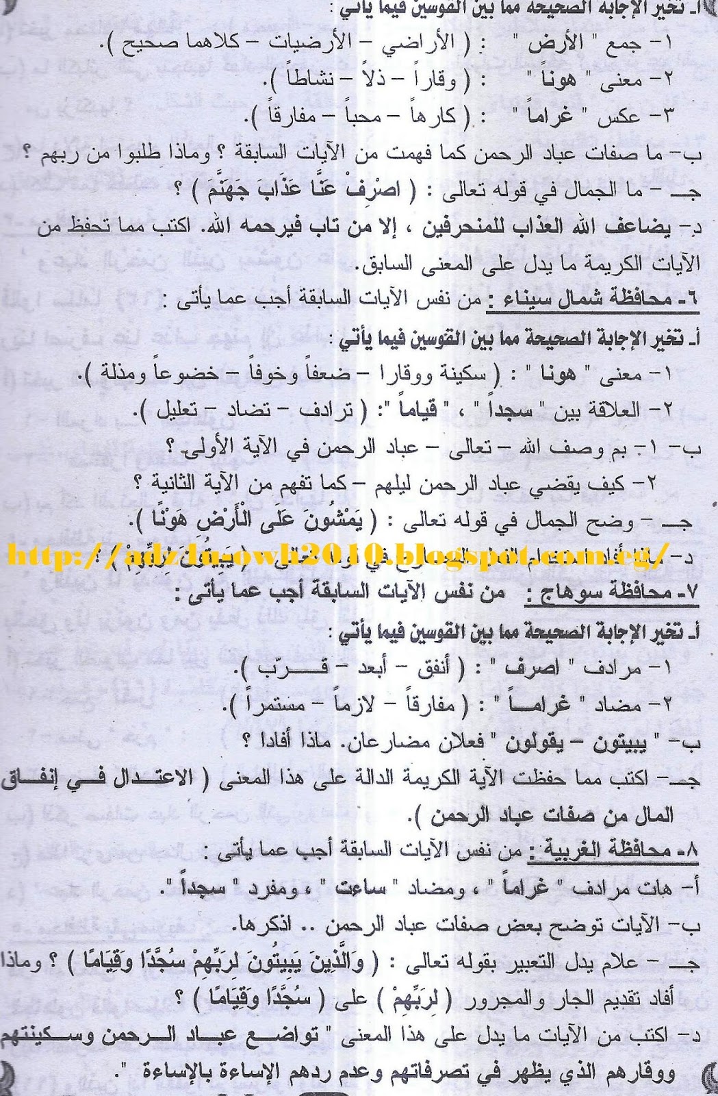اقوى ثلاث مراجعات لغة عربية نشرها ملحق الجمهورية لامتحان نصف العام للشهادة الاعدادية 27