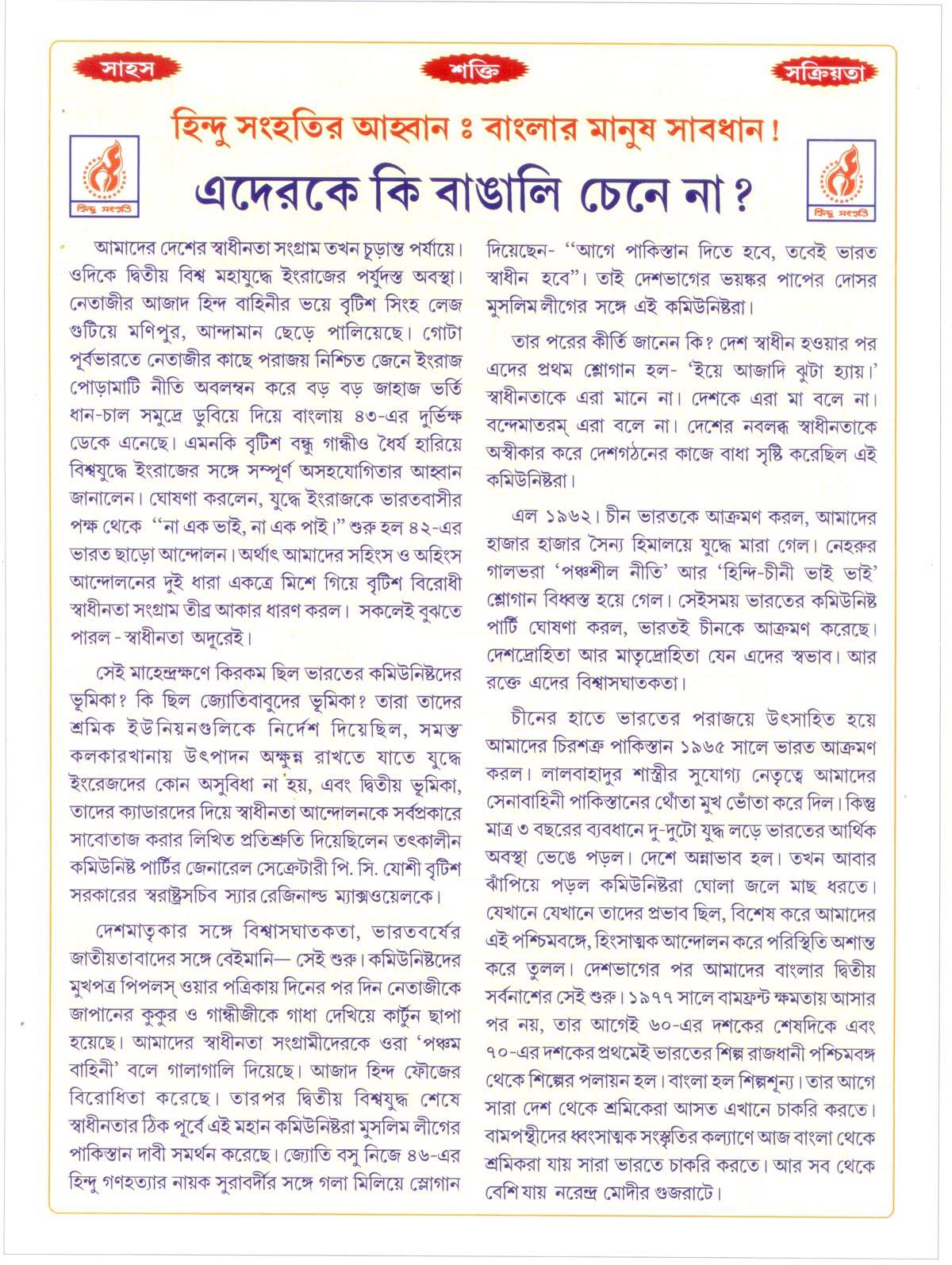 Our Leaflet In Bangla
