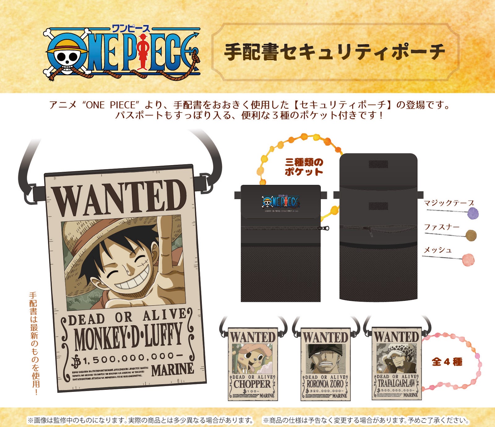 Rev 代購 預購 ワンピース 手配書セキュリティポーチ 4種 One Piece Bounties Security Pouch