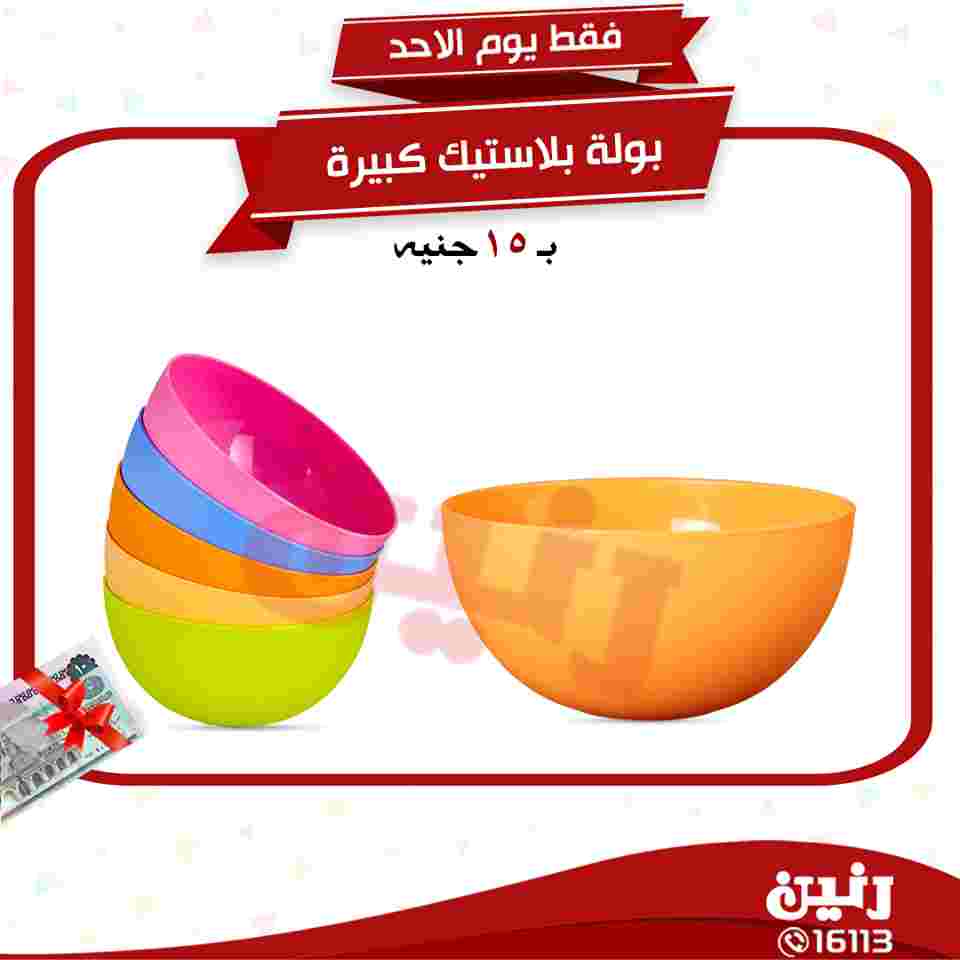 عروض رنين عروض رنين