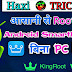 Android Phone Ko Kaise Root Kare Without PC