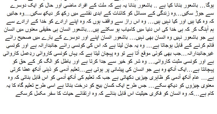 Speech On Education In Urdu Written Education Essay In Urdu Speech Education System in Pakistan Importance