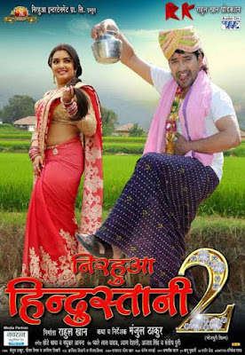 Bhojpuri Movie Nirahua Hindustani Number Dinesh Lal Nirahua