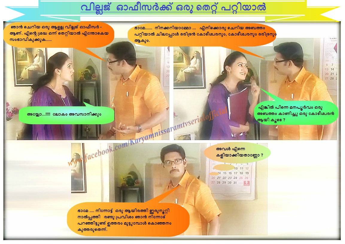 kairali tv serial karyam nissaram actress name kairali tv serial karyam nissaram actress name