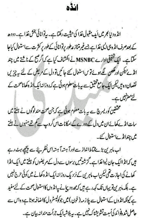 Benefits of eggs in Urdu