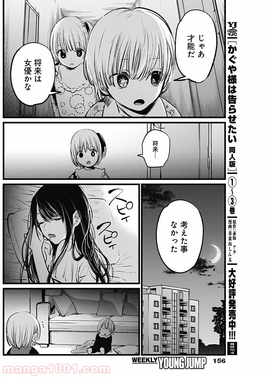 推しの子 - Raw 【第3話】 - Manga1001.com
