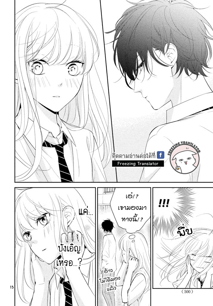 Kimi ga Kirai na Koi no Hanashi - หน้า 16