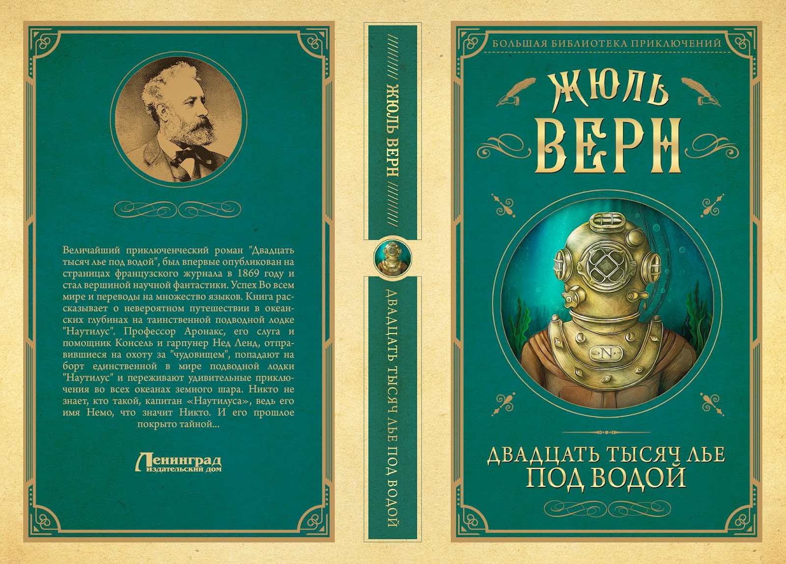 жюль верн будущее. 20000 лье под водой содержание. 20000 лье под водой содержание. 20000 лье под водой мультфильм 1985. 100 лучших книг.