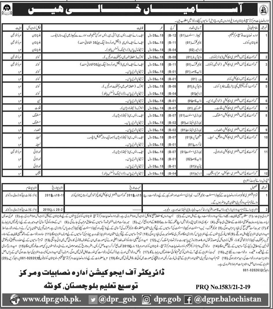 Jobs in Printing and Stationery Department Balochistan 2019 Jobs in Printing and Stationery Department Balochistan 2019