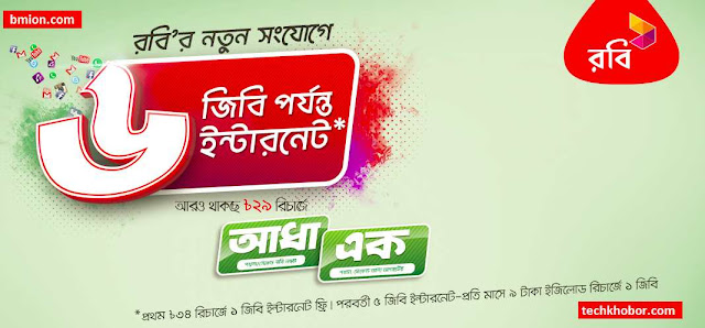 Robi 6GB of Discounted Internet New Prepaid SIM Connection 200Tk 1st 34Tk & then 9Tk Recharge Internet 29Tk Recharge Based Lowest Call Rates-.jpg Robi-6GB-of-Discounted-Internet-New-Prepaid-SIM-Connection-200Tk-1st-34Tk-&-then-9Tk-Recharge-Internet-29Tk-Recharge-Based-Lowest-Call-Rates