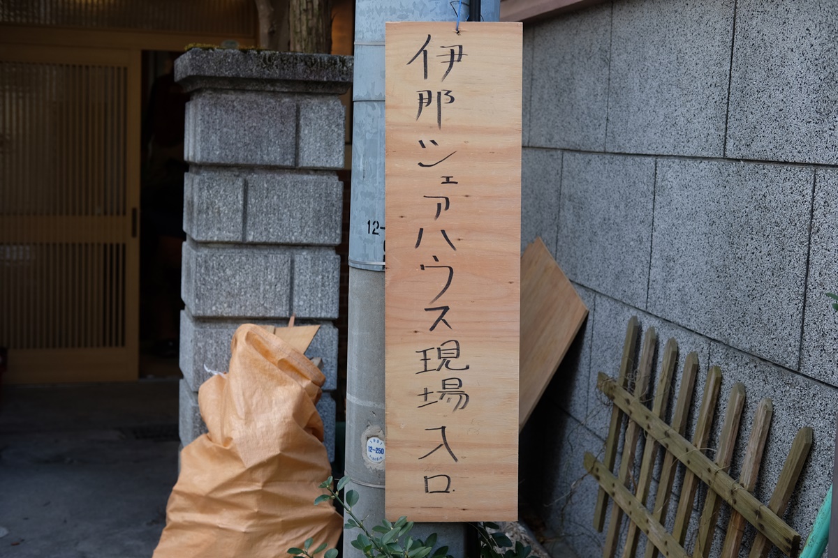 工芸と喫茶ひとつ石ブログ 長野県 生坂村の古民家カフェ 信州の工芸品販売 長野県伊那市 伊那シェアハウス ワークショップ見学 その１