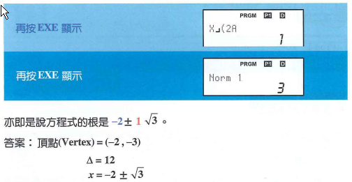 DSE數學計算機程式1