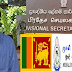 முசலி பிரதேச செயலாளருக்கு முசலி பிரதேச சபையில் கடும் கண்டனம்