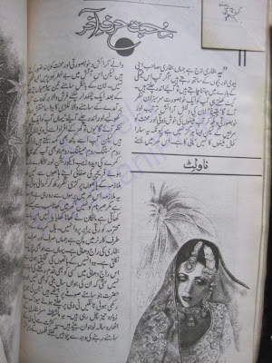 Mohabbat harf e aakhir by Rahat Jabeen pdf