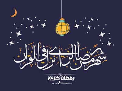 صور رمضان صور رمضان
