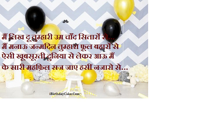 50+ Happy Birthday Wishes In Hindi For Friends (2019) SMS, MSG, Status