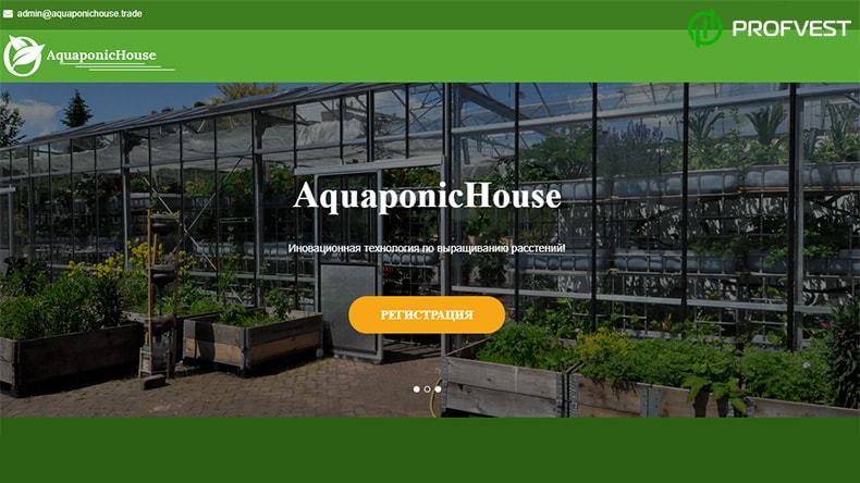 AquaponicHouse: обзор и отзывы о aquaponichouse.trade (HYIP платит) AquaponicHouse обзор и отзывы HYIP-проекта