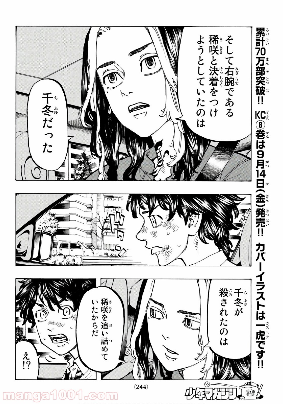 東京卍リベンジャーズ - Raw 【第75話】 - Manga1001.com