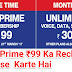 Jio Prime Membership Ke लिये ₹99 रूपए का Recharge कैसे करे