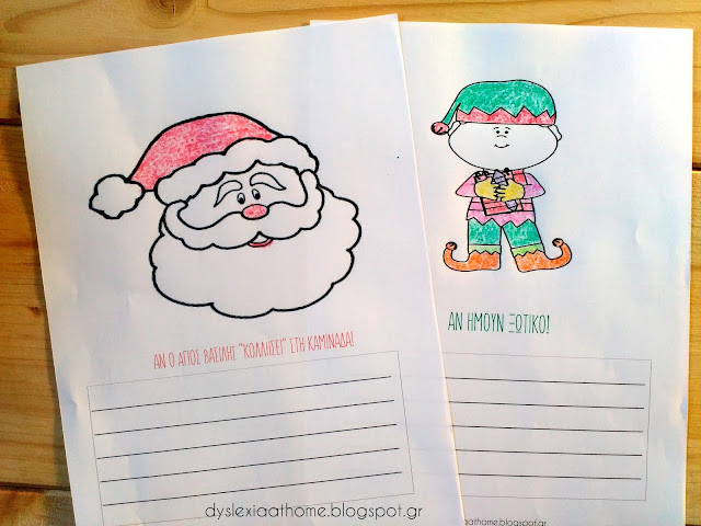 4 χριστουγεννιάτικα κείμενα για να γραψει το παιδί με δυσλεξία