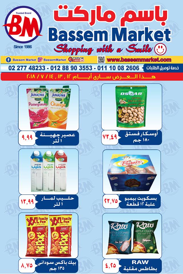 عروض باسم ماركت الساحل الشمالى من 12 يوليو حتى 14 يوليو 2018