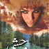 Wehshi Urdu Novel Pdf By Razia Butt Free Download