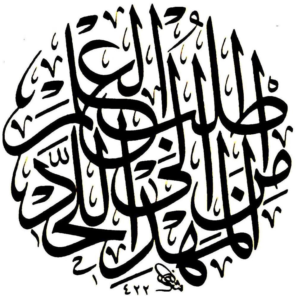 Kaligrafi Lailahaillallah Muhammadarrasulullah - Alif MH 