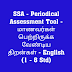 SSA - Periodical Assessment Tool - மாணவர்கள் பெற்றிருக்க வேண்டிய திறன்கள் - English (1 - 8 Std)