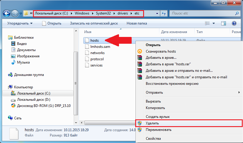 Удаляем файл "hosts" Удалить файл "hosts"