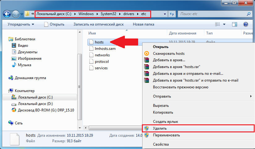 Удалить файл "hosts"