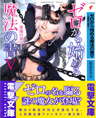 [Novel] ゼロから始める魔法の書 第01-05巻 [Zero Kara Hajimeru Maho no Sh vol 01-05] rar free download updated daily