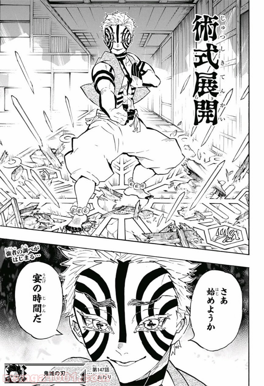 鬼滅の刃 - Raw 【第147話】 - Manga1001.com
