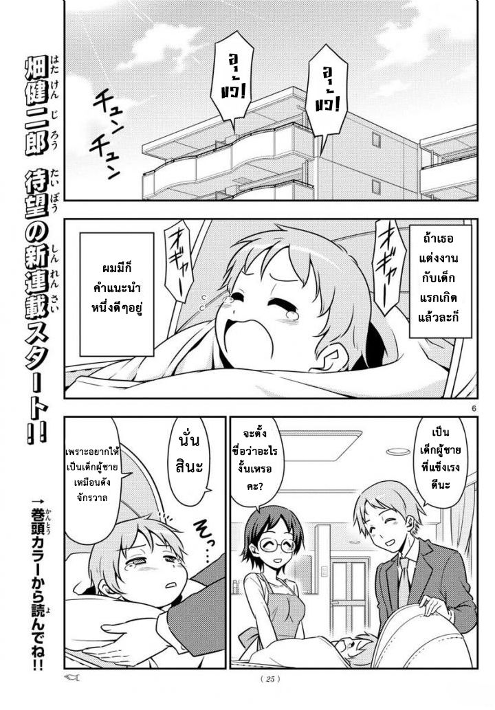 Tonikaku Kawaii - หน้า 6