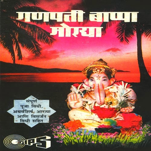 Free download marathi songs ganpati aarti Free download marathi songs ganpati aarti