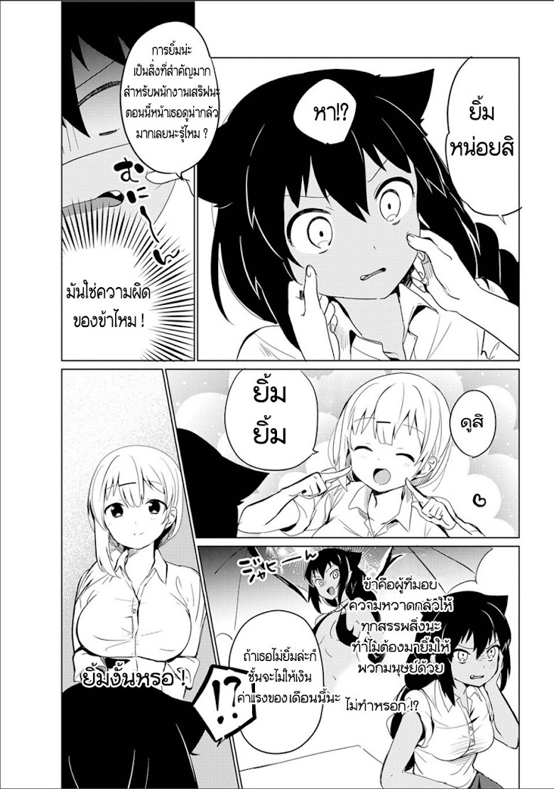 Jahy-sama wa Kujikenai! - หน้า 16