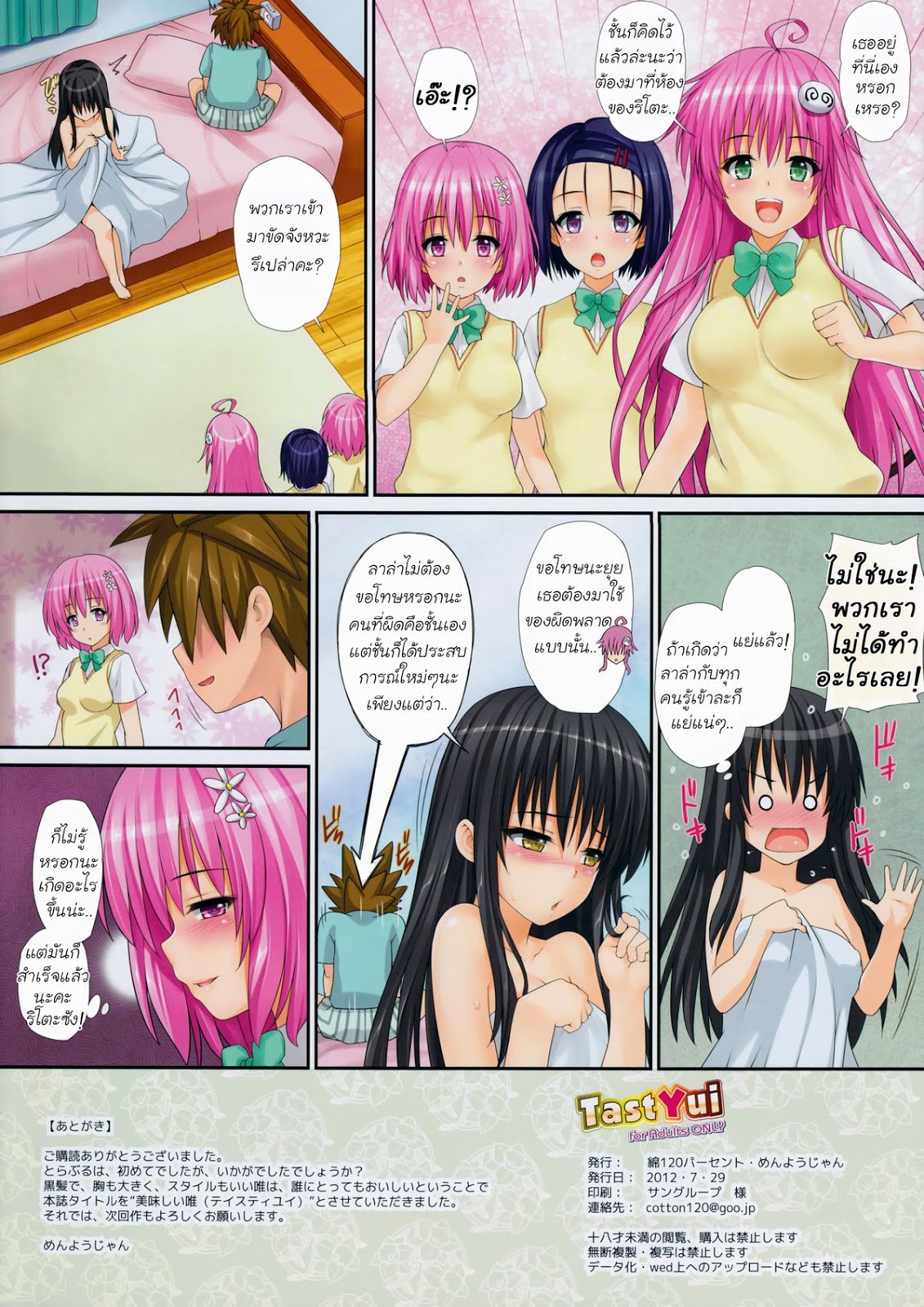 [อ่านการ์ตูน][โดจิน] อ่านการ์ตูนออนไลน์-TastYui (To LOVE-Ru) ไทย