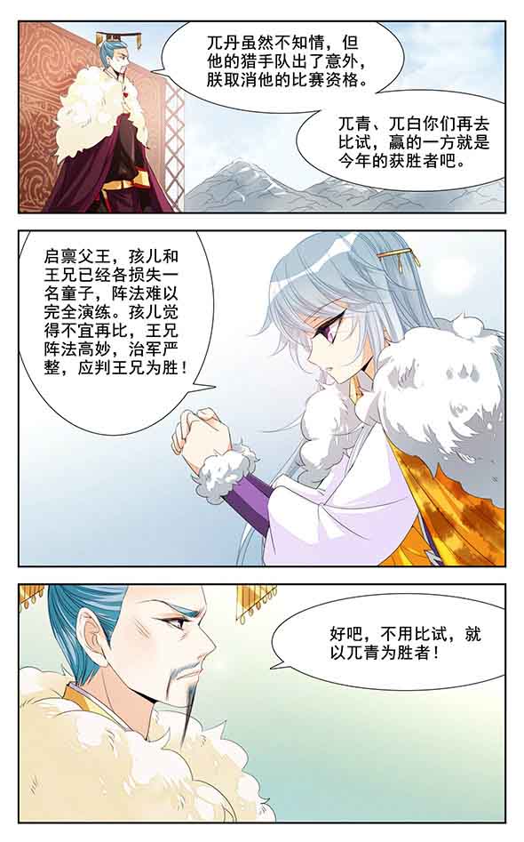 Khuynh Quốc Yêu Sủng Chap 7.1 - Next Chap 8