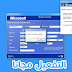 برنامج تفعيل الويندوز اكس بي Windows Xp مجانا و للأبد | نسخ احترافية